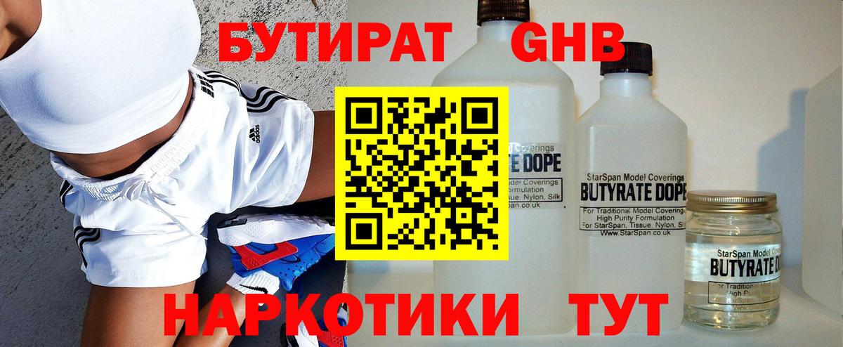 БУТИРАТ оксана Валуйки