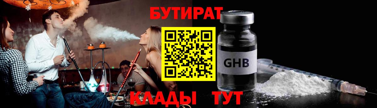 БУТИРАТ  Бутират 99%  Вход с VPN  Валуйки 