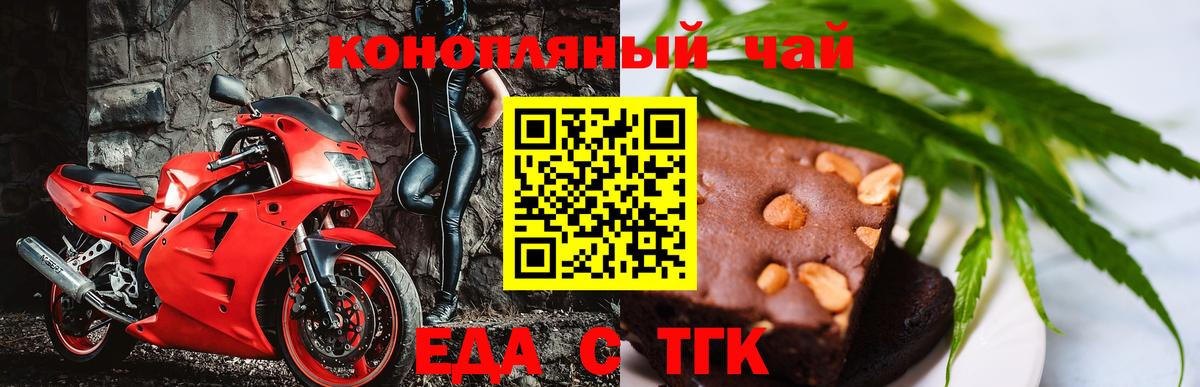Еда ТГК марихуана  Вход с VPN  Валуйки 