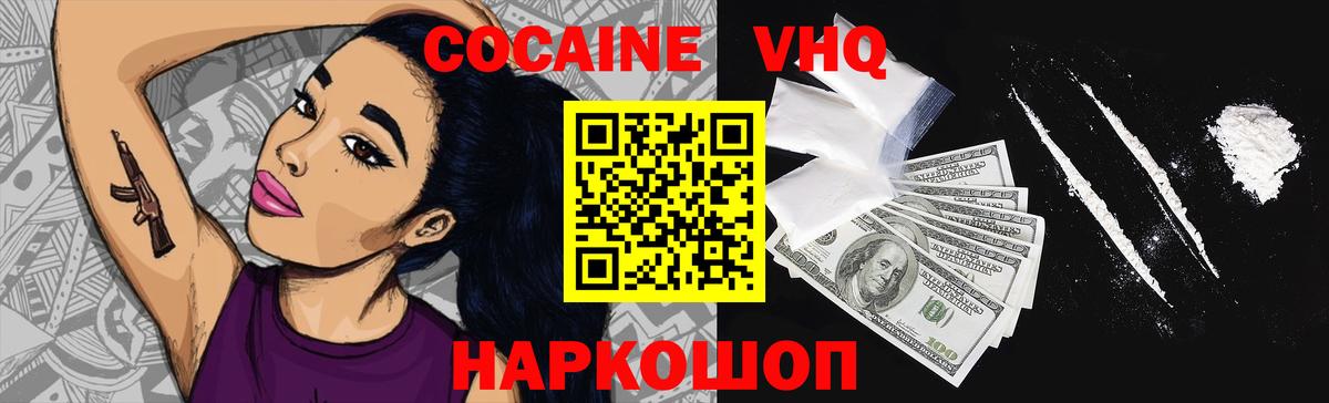 Кокаин FishScale  КОКАИН Колумбийский  Валуйки  Вход с VPN 