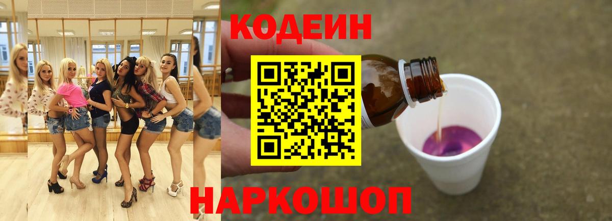 Кодеин напиток Lean (лин)  Кодеин напиток Lean (лин)  Вход с VPN  Валуйки 