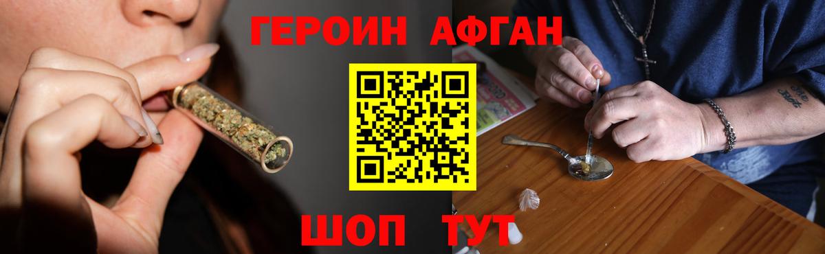 Валуйки  ГЕРОИН Афган  Вход с VPN 