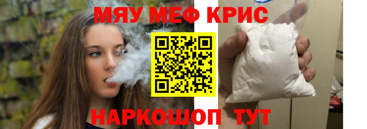 МЯУ-МЯУ мука  гидра сайт  Мефедрон  Валуйки  МЯУ-МЯУ  Вход с VPN 