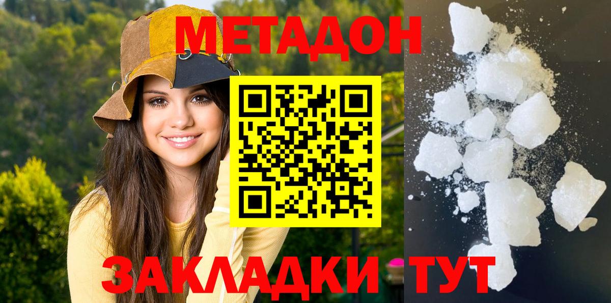 Валуйки  МЕТАДОН мёд  Метадон мёд  Вход с VPN 