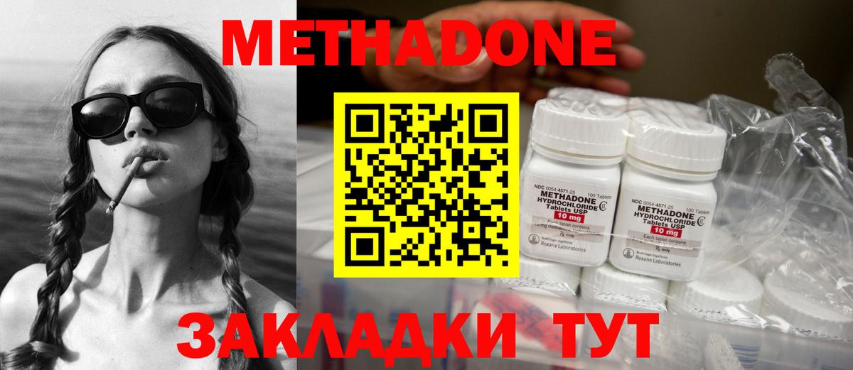 Метадон кристалл Валуйки